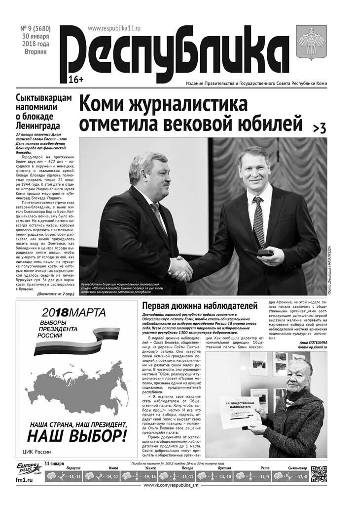 газеты республики коми. последние номера газеты республика. главный редактор октябрьский нефтяник. газета нефтяник. газета республика.