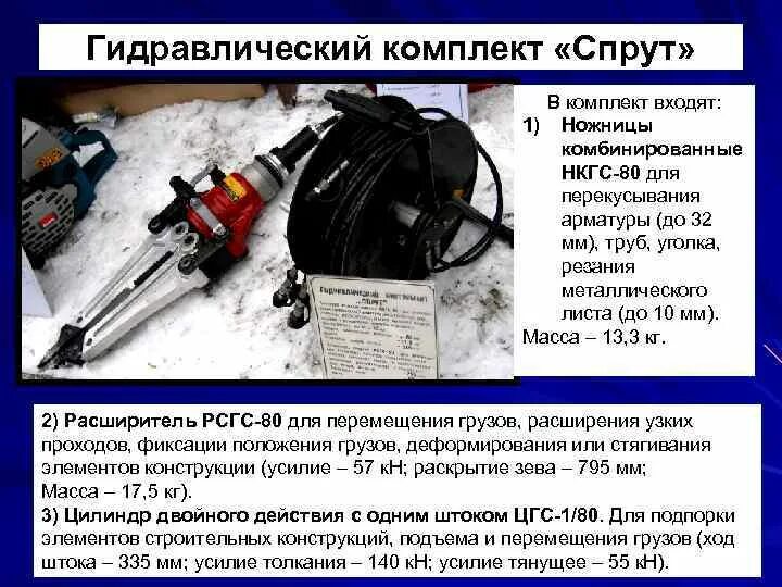 Работа с гидравлическим аварийно спасательным инструментом. Работа с гидравлическим аварийно спасательным инструментом