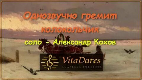 Однозвучно гремит колокольчик