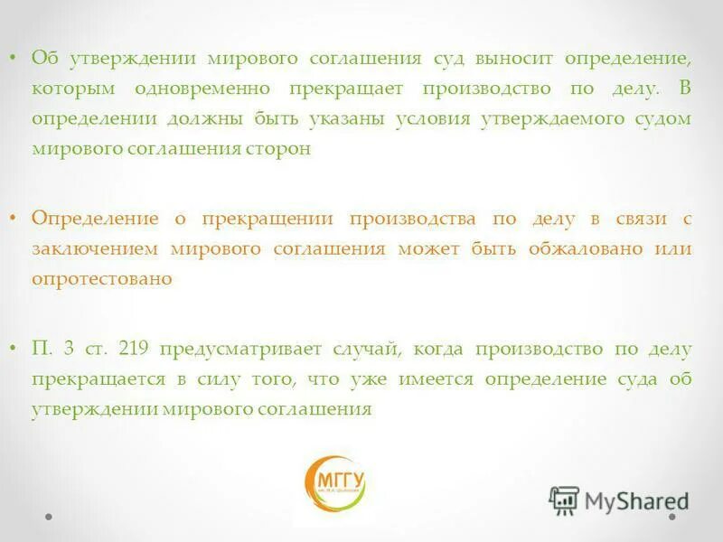 Что судья выносит на суде. Об утверждении мирового соглашения. Определение о мировом соглашении. Суд выносит определение. Утверждение судом мирового соглашения.