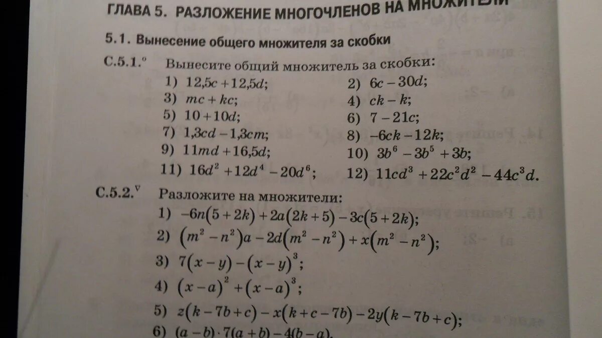 Группа многочленов. Dsctytyb j,otuj VYJ;bntkz PF CRJ,re. Вынесение общего множителя за скобки. Разложение многочлена на множители. Разложение на множители вынесение общего множителя за скобки.