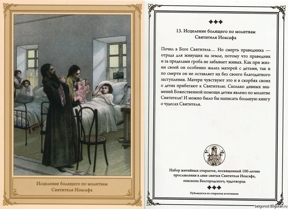 Молитва православная о болящих. Молитва господу об исцелении болящего. Молитва святому пантелеймону об исцелении. Молитва об исцелении болящего. Молитва.