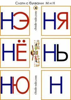 Слог ни