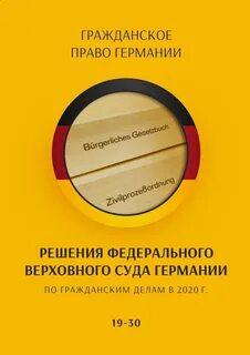 Сборник решений судов