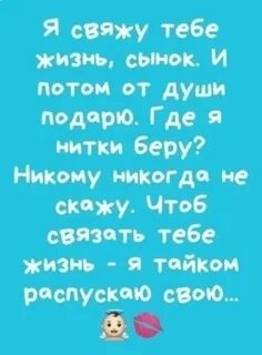 Я распускаю жизнь свою чтоб связать
