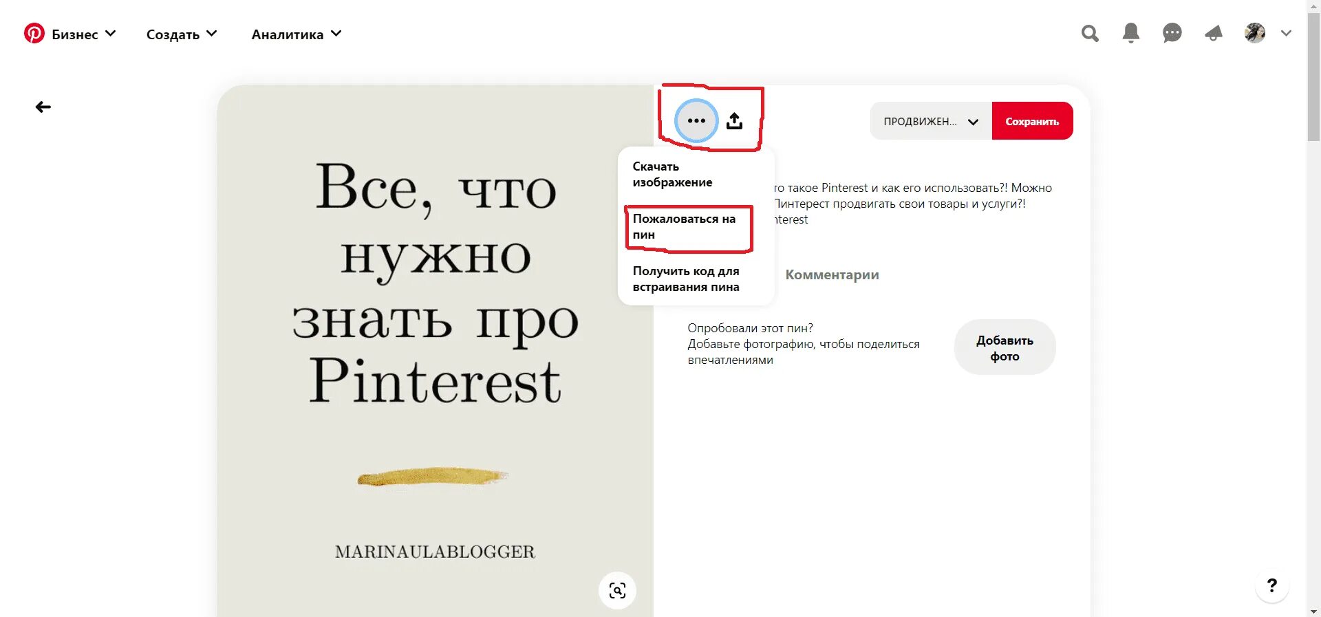 Сделай сохранить