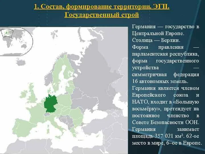 Форма правления зарубежной европы. Германия государство в центральной Европе. Состав страны Германии. Состав территории Германии. ЭГП Германии карта.