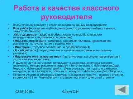 Качества классного руководителя