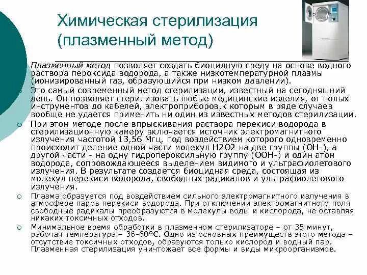 Газовая стерилизация. Вещества химический метод стерилизации. Химический способ стерилизации. Средства используемые для химической стерилизации. Средства используемые для химической стерилизации.