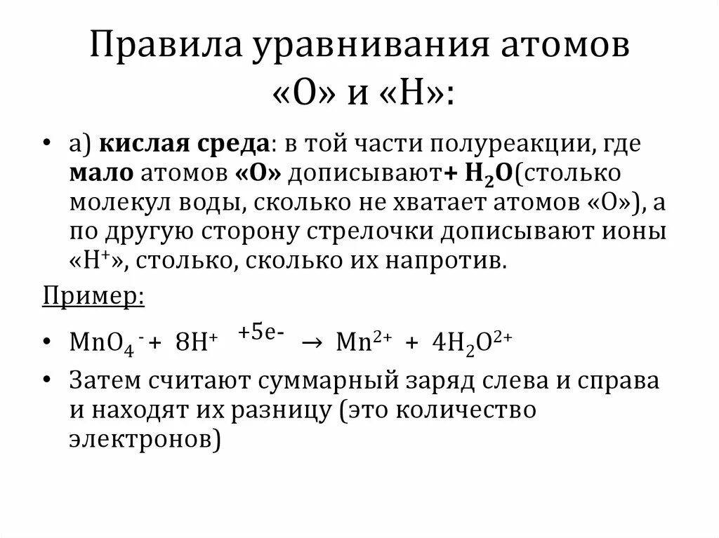 Метод полуреакций в кислотной среде. ОВР В кислой среде метод полуреакций. Метод полуреакции таблица. Метод полуреакции ОВР таблица. Окислительно восстановительные реакции полуреакции