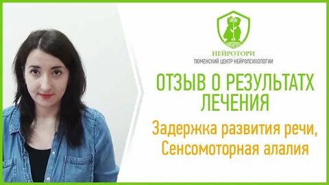 Сенсомоторная алалия это