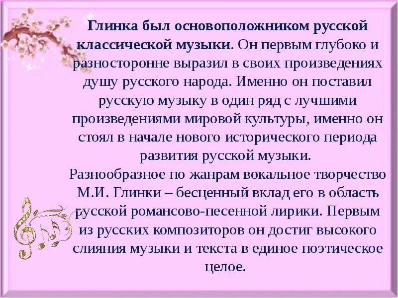 Русский романс глинки. Музыкальное творчество Глинки. Глинка романсы кратко. Романсы Михаила Глинки. Вокальное творчество Глинки.