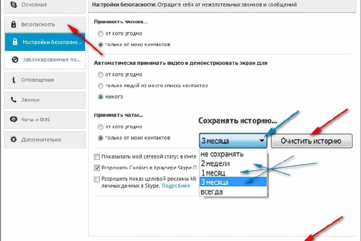 Как удалить сохраненное сообщение. Как сохранить историю в скайпе. Как удалить историю переписки в скайпе. Как сохранить историю. Настройки безопасности.