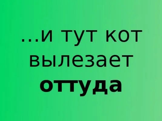 Оттуда или от туда как. Оттуда как пишется. Туда или оттуда. Оттуда или от туда как правильно писать. Оттуда и оттуда правило.