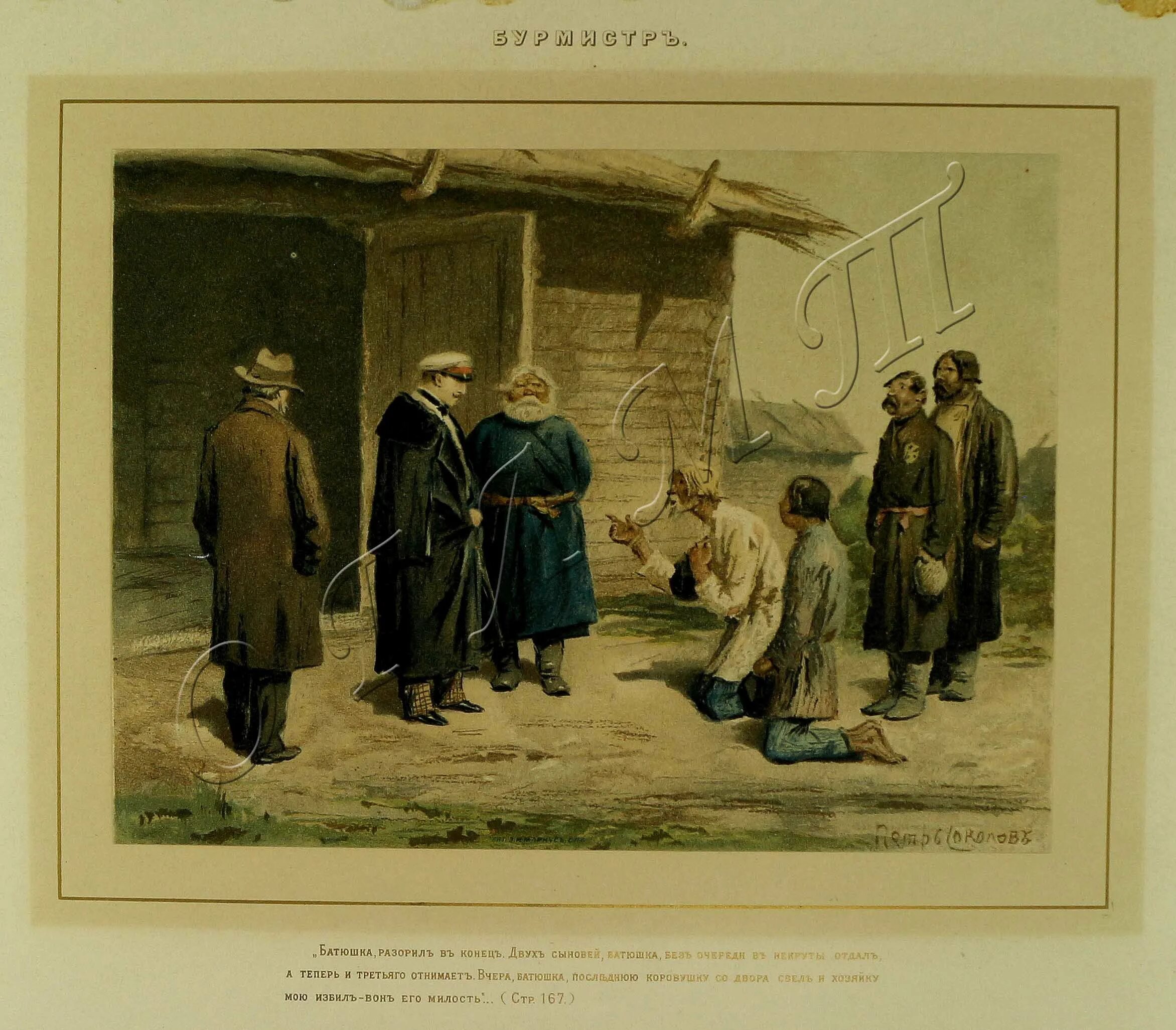 Бурмистр. Иллюстрации бурмистр тургенева. бурмистр тургенев. тургенев бурмистр иллюстрации. бурмистр в остроге.