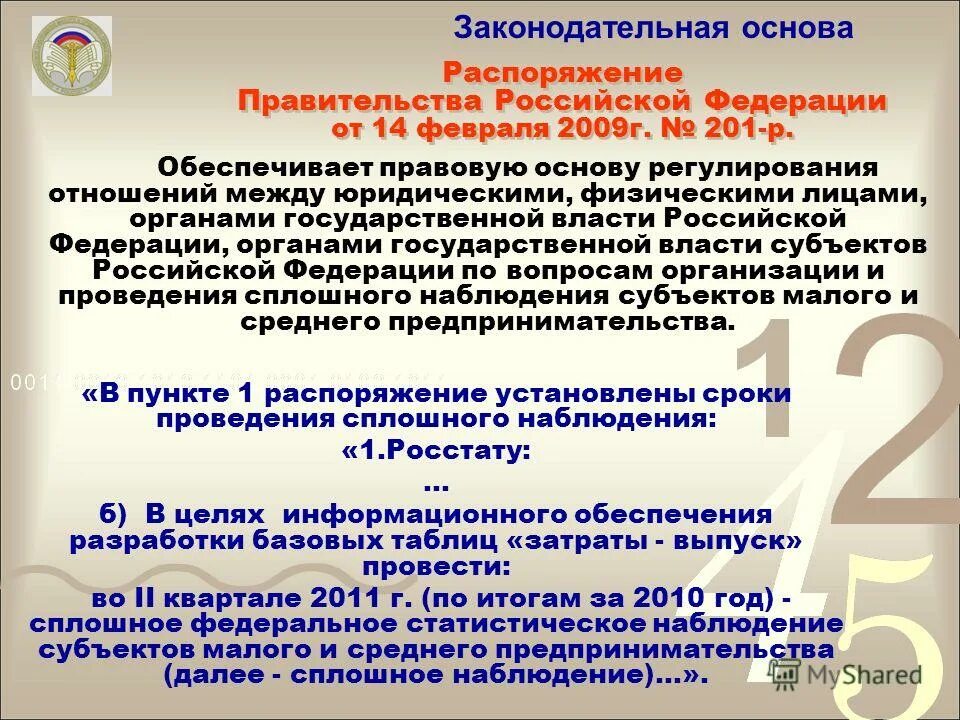 Данным распоряжением установлено. Данным распоряжением установлено