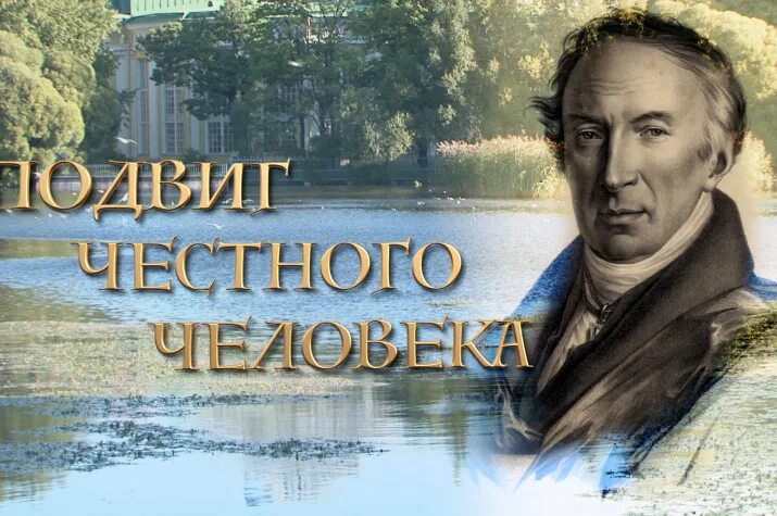 Подвиг честно. Подвиг честного человека н.м карамзин-историк. подвиг честного человека. подвиг честного человека карамзина историк. фильмы писателя карамзина.