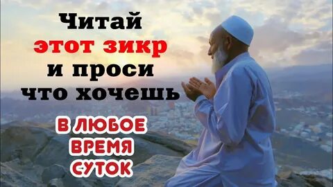 Зикр дуа