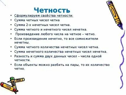 Сумма двух четных чисел является нечетным числом. Сумма двух четных чисел является нечетным числом