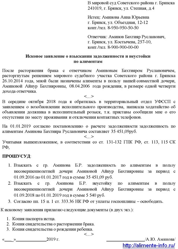 Образец иска на задолженность по алиментам. Исковое заявление о задолженности по алиментам образец образец. Иск о взыскании неустойки по алиментам образец. Как написать заявление о взыскании долга по алиментам. Иск о взыскании задолженности и пени