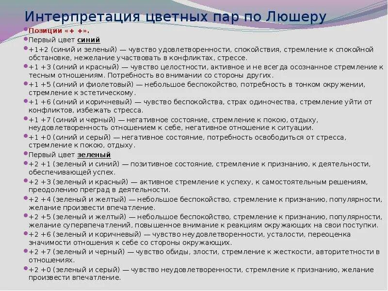 Пример психологического теста. Вопросы для психологического теста. Тест вопросы у психолога. Вопросы для психологического теста с ответами. Что значит оплата у психолога не прошла