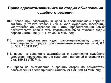 Стадия пересмотра постановлений и решений