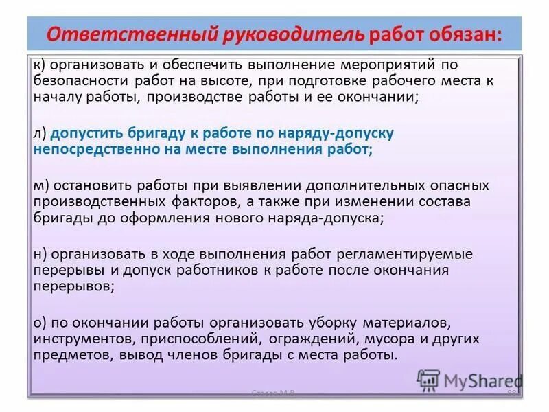 Ответственный руководитель до 1000 в. Обязанности ответственного руководителя работ. ответственный руководитель работ обязан. ответственность руководителя работ. обязанности ответственного исполнителя работ.