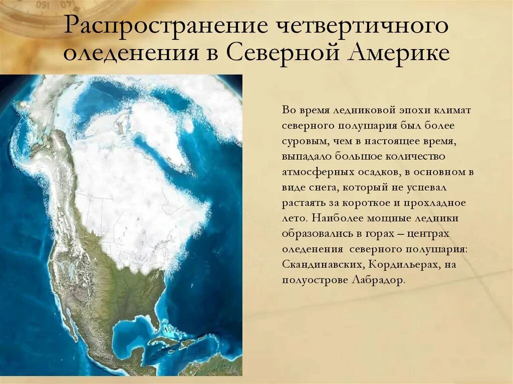 Какое время года в северной америке. Оледенение Северной Америки. Древнее оледенение Северной Америки. Граница древнего оледенения Северной Америки. Современное оледенение Северной Америки.