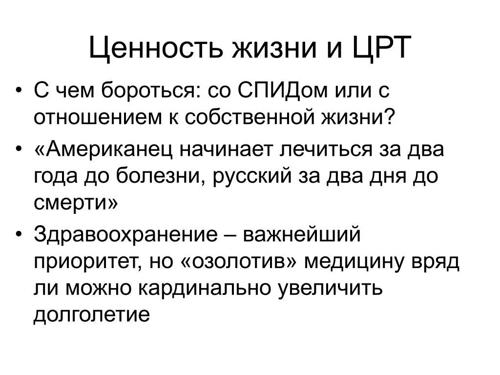 Ценности жизни экология. Ценности ученого. Свобода жизненная ценность