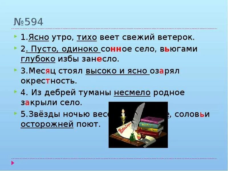 Ясно утро тихо веет свежий ветерок. Никитин ясно утро тихо веет. Тихо веет осенний ветерок. Ясные слова примеры