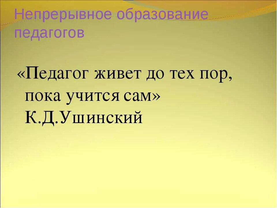 Цитата о педагогической работе. Цитаты о работе педагога. Высказывания о работе педагога. Цитаты про учителей.