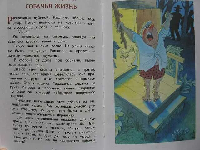 Вася куролесов содержание