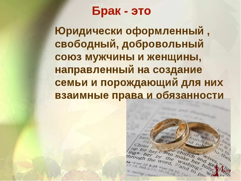 Юридические признаки брака. Брак это союз мужчины и женщины. Положительные и отрицательные стороны гражданского брака. Брву. Что дает брак юридически.