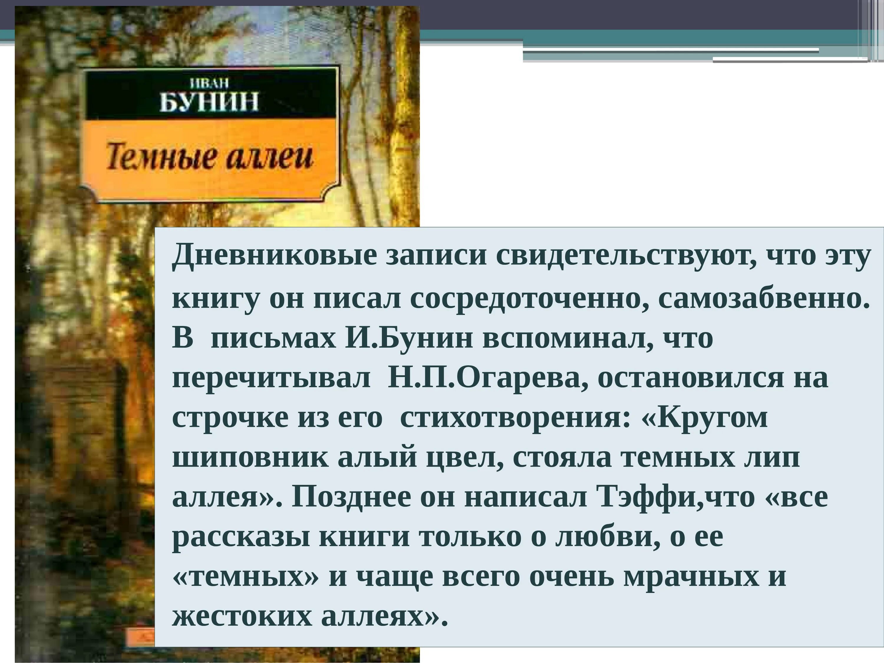 Бунин слово анализ