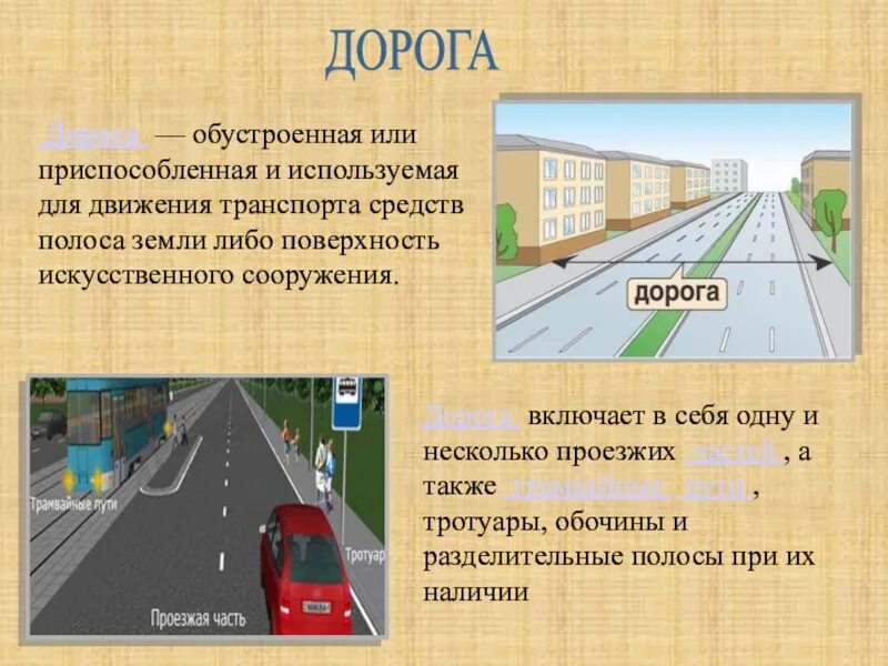 Путь краткое определение
