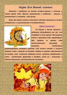 Здоровье детей в осенний период