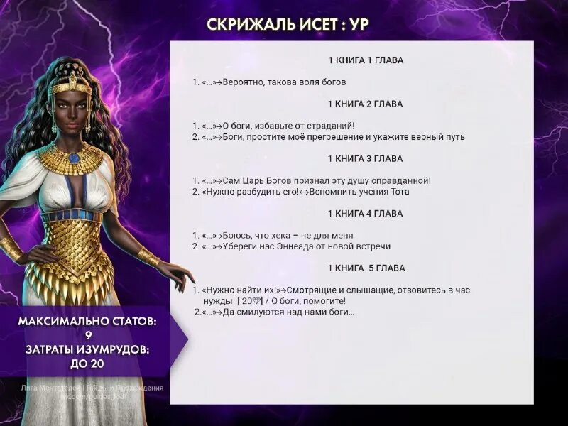 скрижаль исет прохождение 2 книга