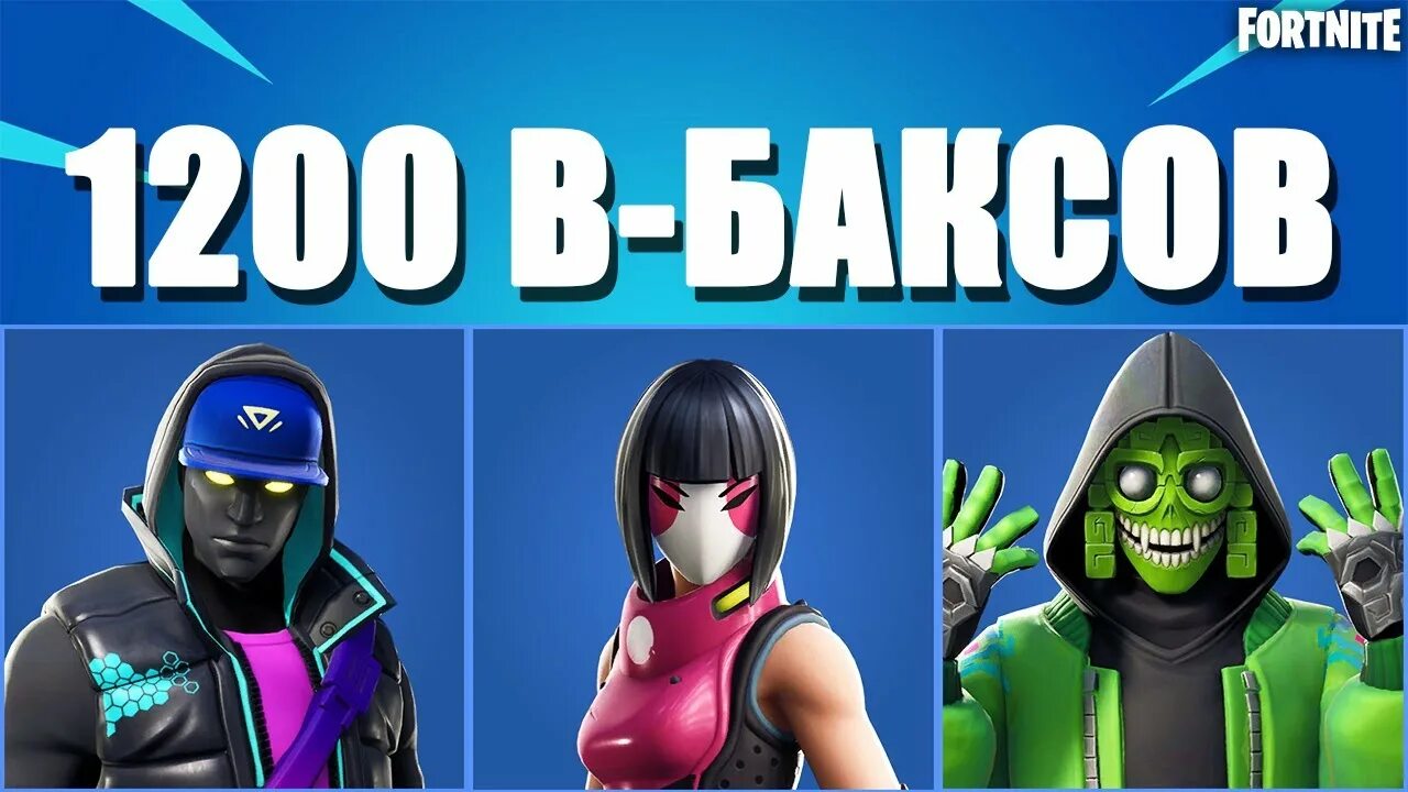 Скины за 1200 в баксов