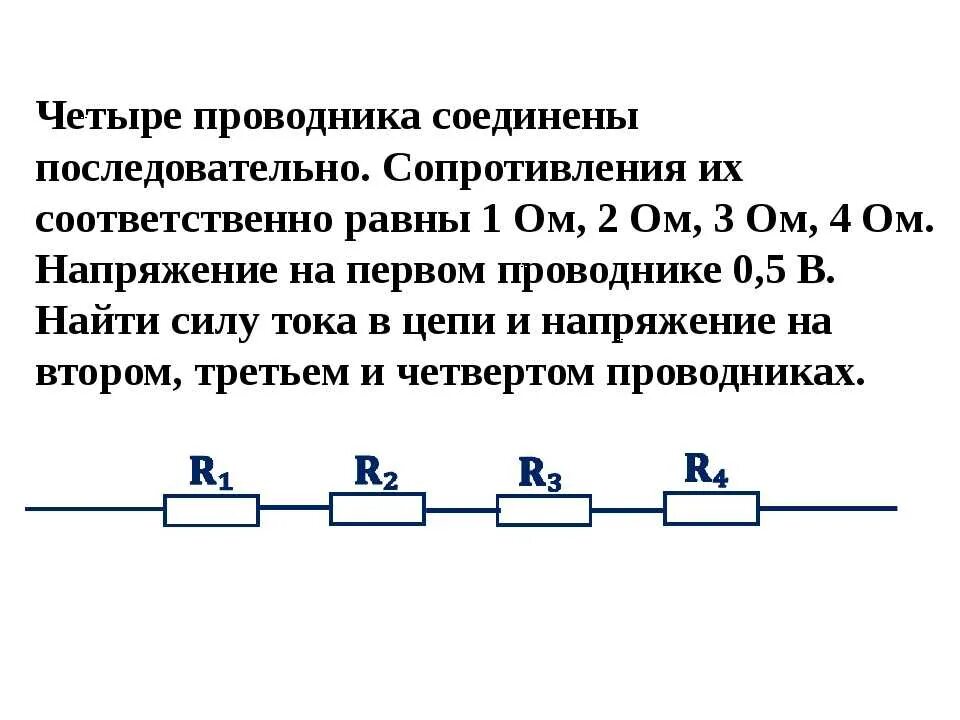 Последовательное соединение задачи с решением