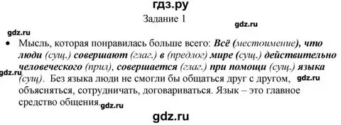 Русский язык 4 решебник 1