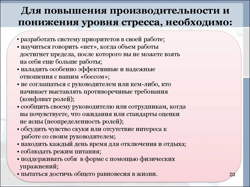 Повышение уровня стресса. Рекомендации по повышению стрессоустойчивости. Снижение уровня стресса. Памятка по повышению стрессоустойчивости.