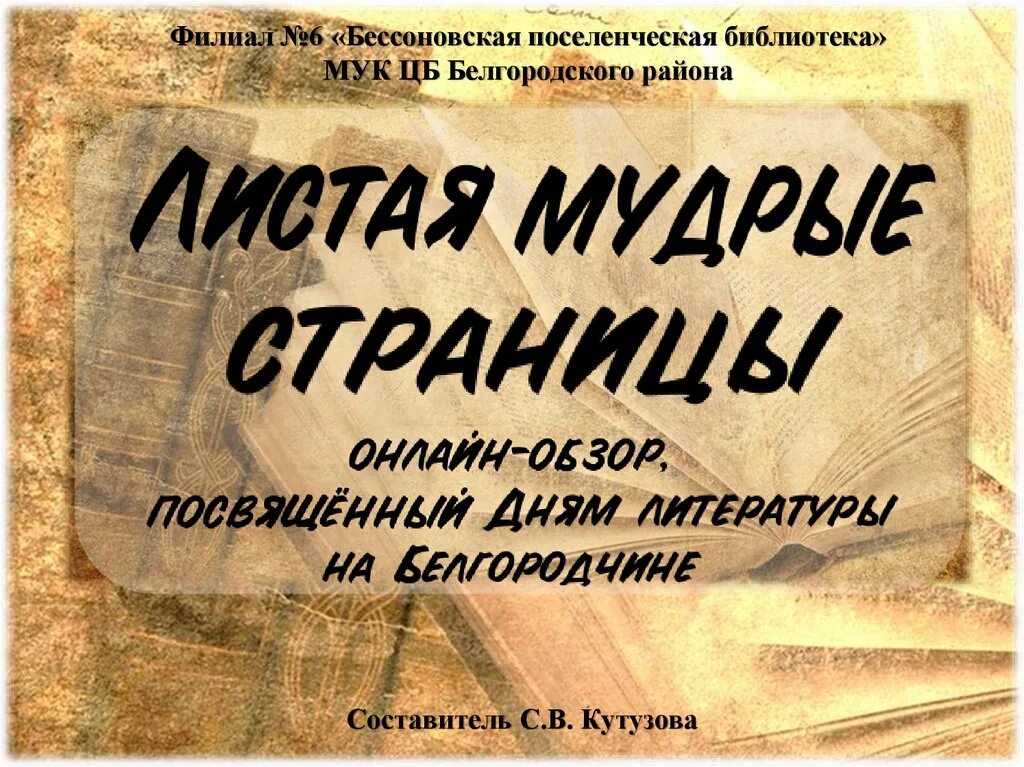 Днях литературы в библиотеке. Дни литературы на Белгородчине. День литературы. Презентация день литературы. Литературный день.