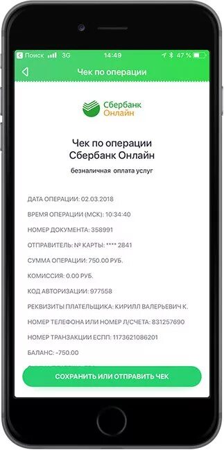 Операция в мобильном телефоне. Чек в приложении Сбербанк. Чеки приложения Сбербанк. Чек Сбербанк фото.