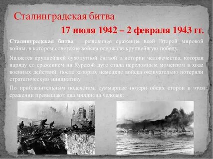 9 дней сталинград