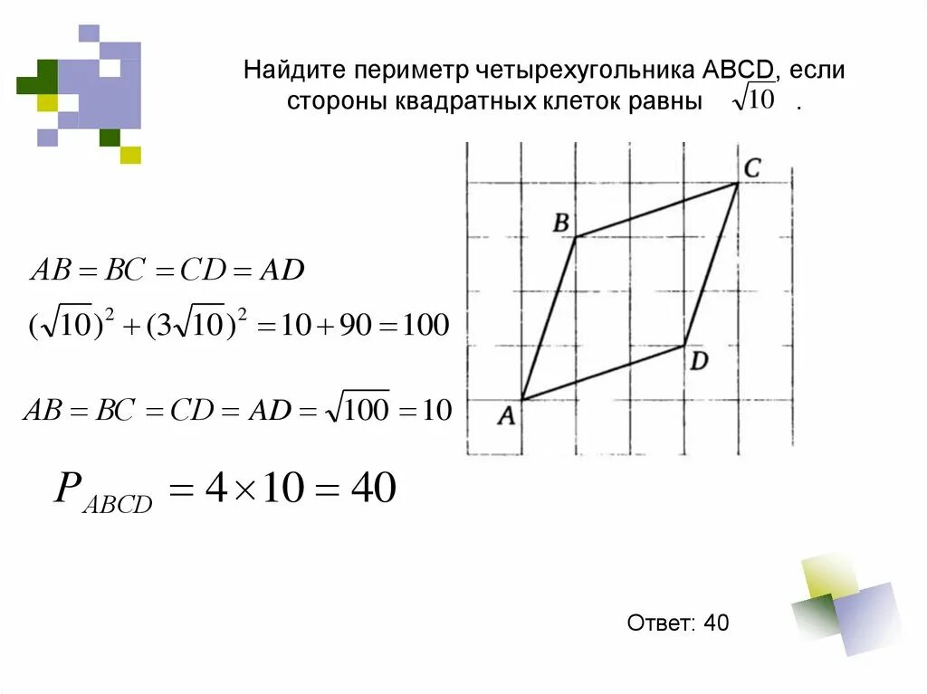 Периметр изображенного четырехугольника. Найдите периметр четырехугольника. Площадь параллелограмма на клетчатой бумаге. Вычисли периметр четырехугольника. Найдите площадь четырехугольника.