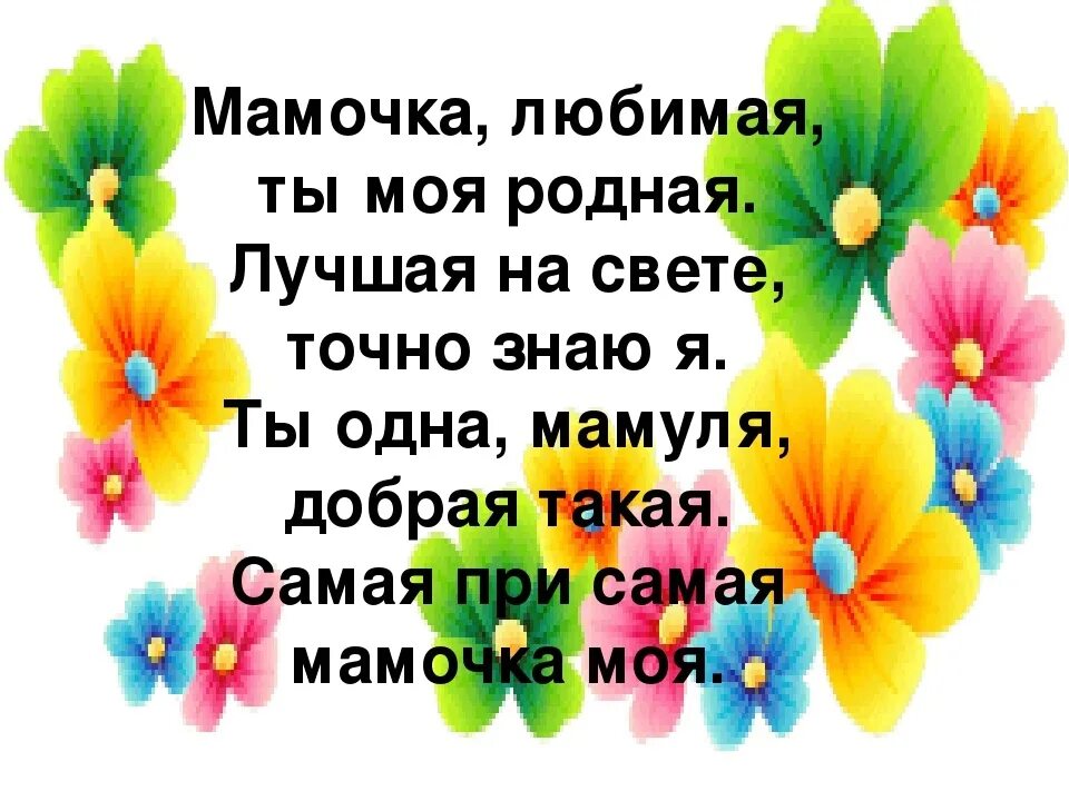 Мои самые близкие и дорогие 2 класс. Моя любимая мама. Стихи любимой маме. Моя любимая мамочка. Стихи любимой мамочке.