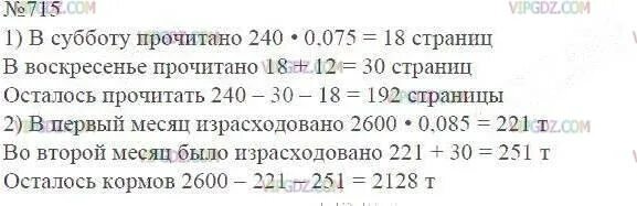 В книге 177 страниц сколько. Номер 715 по математике 6 класс. В книге 240 страниц в субботу мальчик. В книге 240 страниц в субботу мальчик прочитал 7.5 процентов всей книги. В книге 240 страниц в субботу мальчик прочитал.