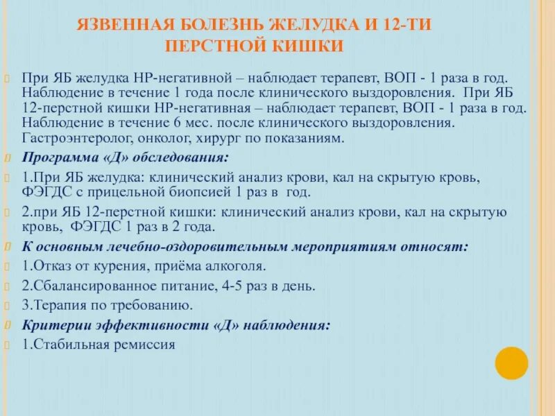 Назначение врача при язве желудка. Лист назначений пациенту с язвенной болезнью желудка. Лист назначения язва ДПК. Лист назначения при язвенной болезни.