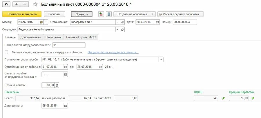 Калькулятор больничного листа в 2021. Больничный ставка. Начисление по больничному листу по стажу. Страховой стаж для больничного листа.