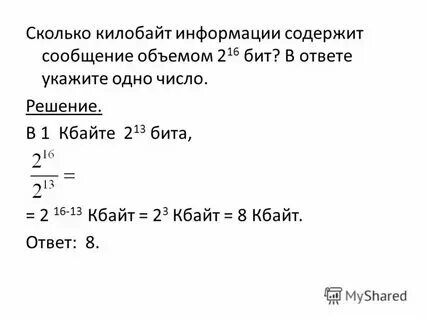 Сколько байт содержится в 16 битах